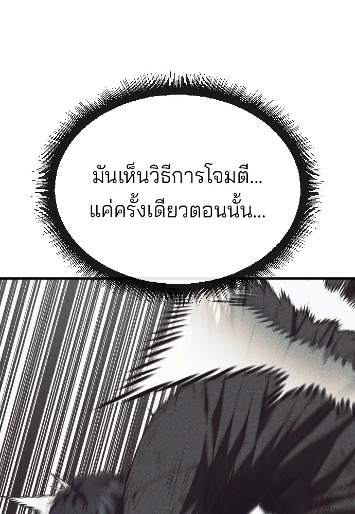 สนิมเชือดเลือดสาด ตอนที่ 14 รูปที่ 155