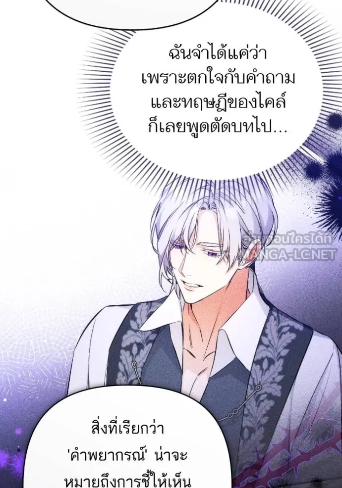 แด่ตัวละครโปรด ตอนที่ 102 รูปที่ 82