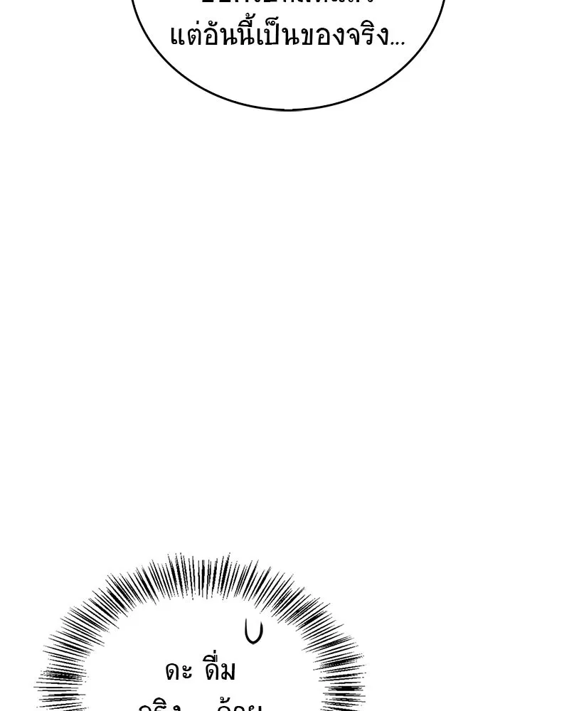 สุดยอดเทรนเนอร์แห่งยุทธภพ ตอนที่ 36 บุญคุณที่ช่วยชีวิต รูปที่ 137