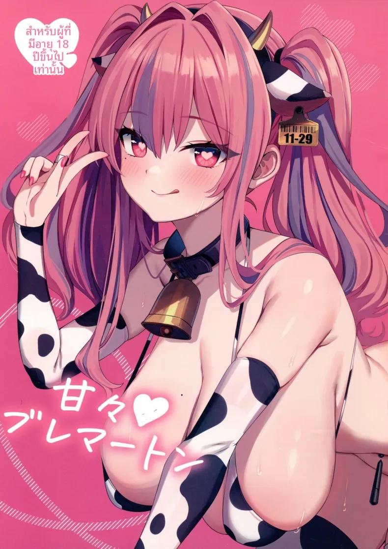 Doujin-Lc- อ่าน โดจิน มังฮวา เกาหลี ญี่ปุ่น จีน แปลไทย เบรเมอร์ตันที่น่ารัก (Marota) (Azur Lane) ตอนที่ 1 2 3 4 5 6 7 8 9 10 11 12 13 14 ฟรี ไม่มีโฆษณา อ่าน โดจิน Manhwa เกาหลี ญี่ปุ่น จีน เรามีครบ คัดมาให้เน้นๆ โดจิน 18+ รับประกันความฟินโดย  Doujin Lc