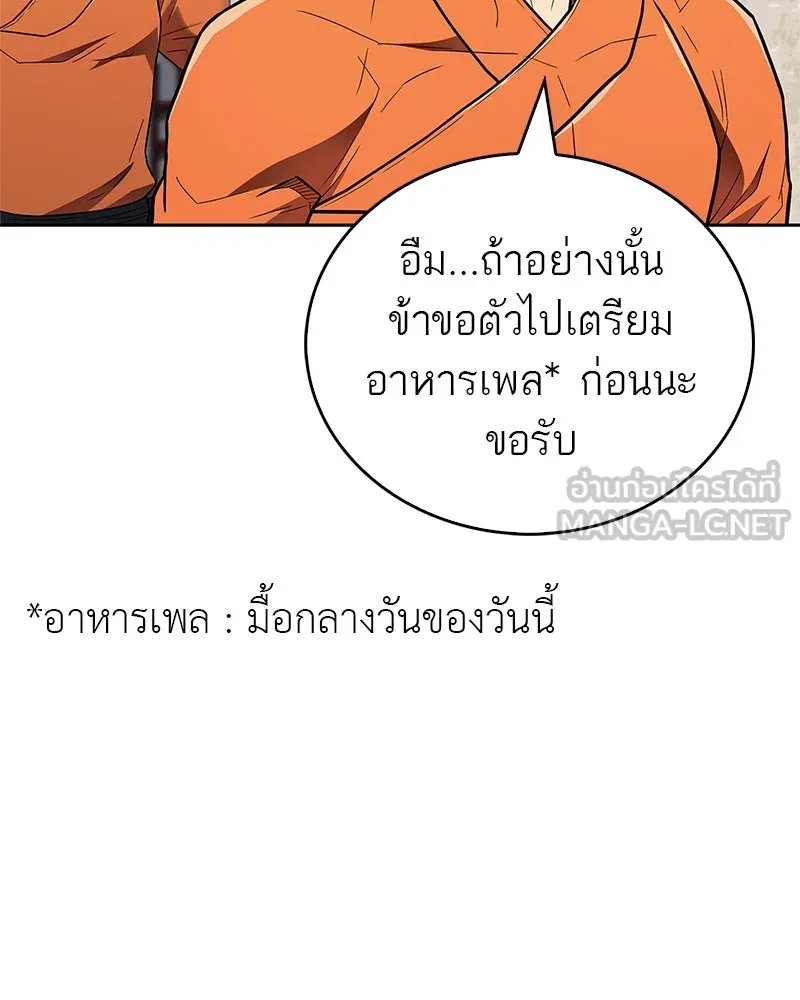 สุดยอดเทรนเนอร์แห่งยุทธภพ ตอนที่ 33 เกิดอะไรขึ้นกับท่านปู่! รูปที่ 33
