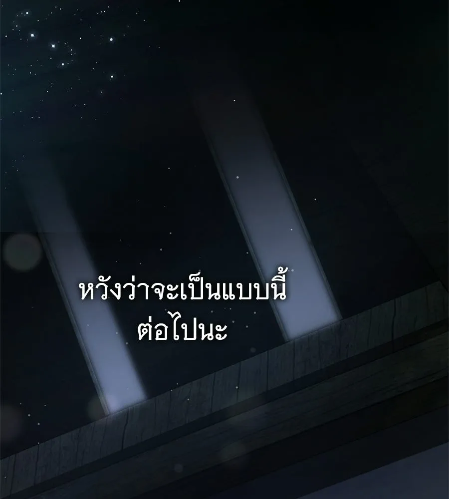 สาว(ลับ)ใช้ของท่านเคานต์ตาบอด ตอนที่ 52 รูปที่ 82