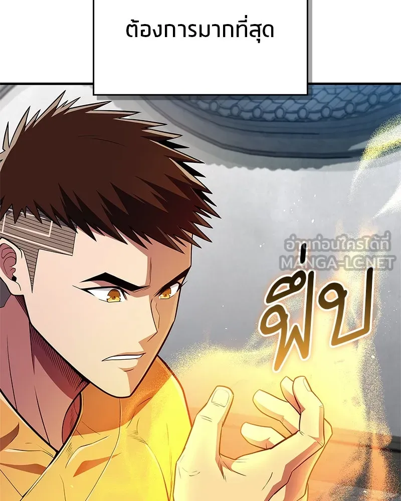 สุดยอดเทรนเนอร์แห่งยุทธภพ ตอนที่ 59 ก้าวข้ามขีดจำกัด รูปที่ 111