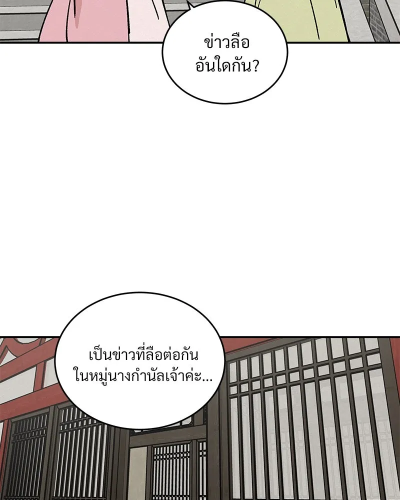 ข้าต้องไม่ใช่พระชายา ตอนที่ 21 รูปที่ 62