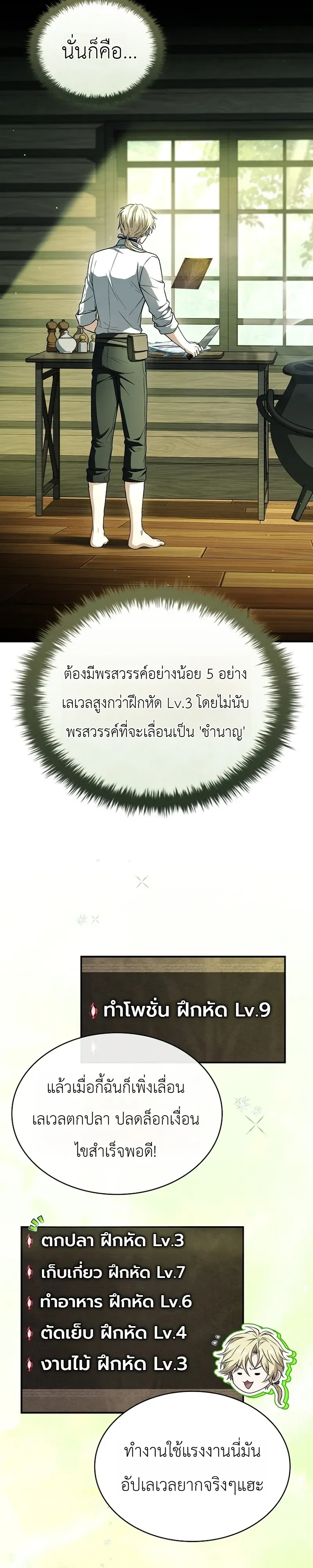 To Hell with Being Heir_ I_m going to Heal ช_างห_วตำแหน_งทายาทส_ ฉ_นขอไปใช_ช_ว_ตช_ลๆด_กว_า ตอนที่ ตอนที่ 25 รูปที่ 19