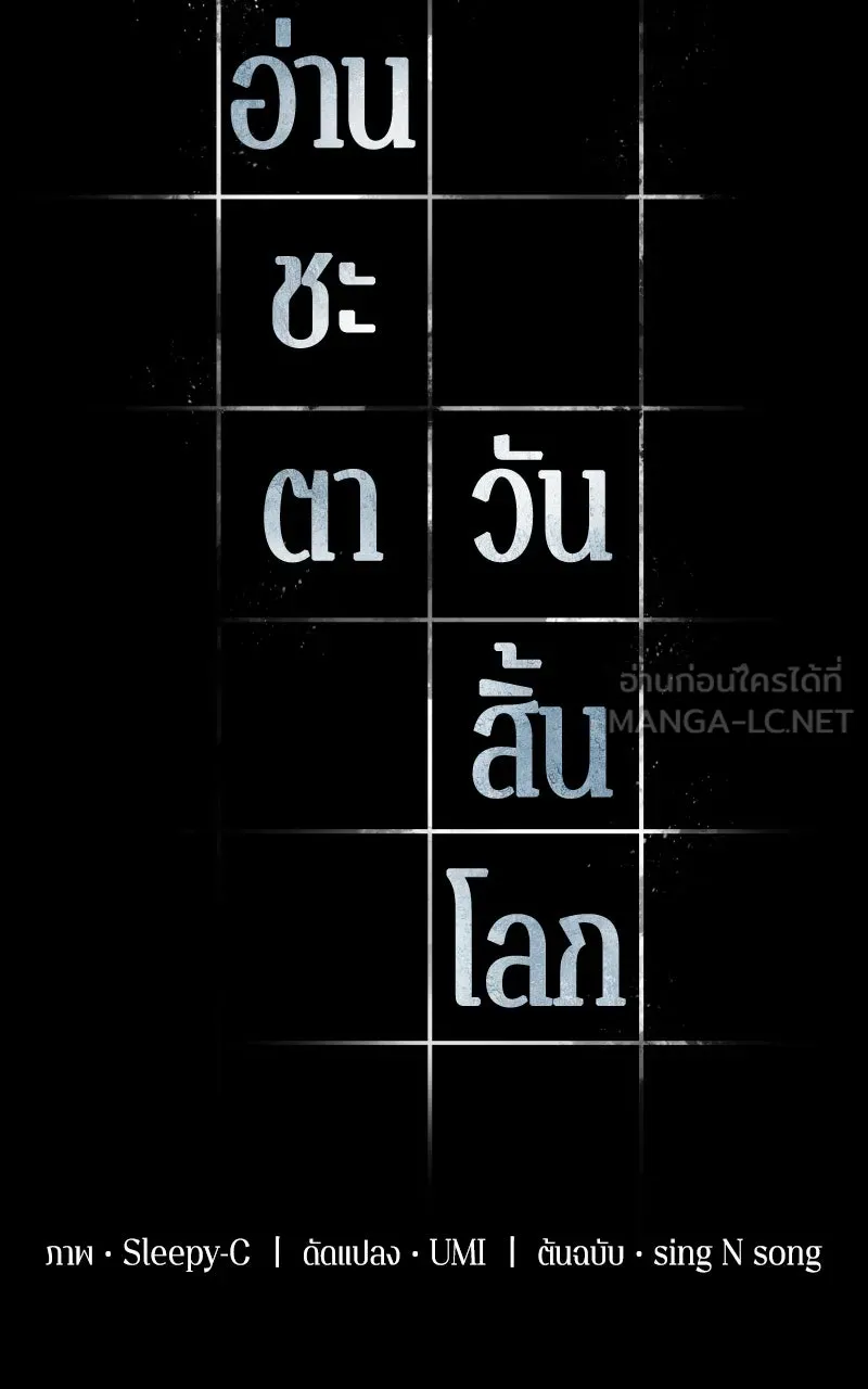 Omniscient Reader อ่านชะตาวันสิ้นโลก ตอนที่ 32 ความรักของคิมดกจา (1) รูปที่ 27