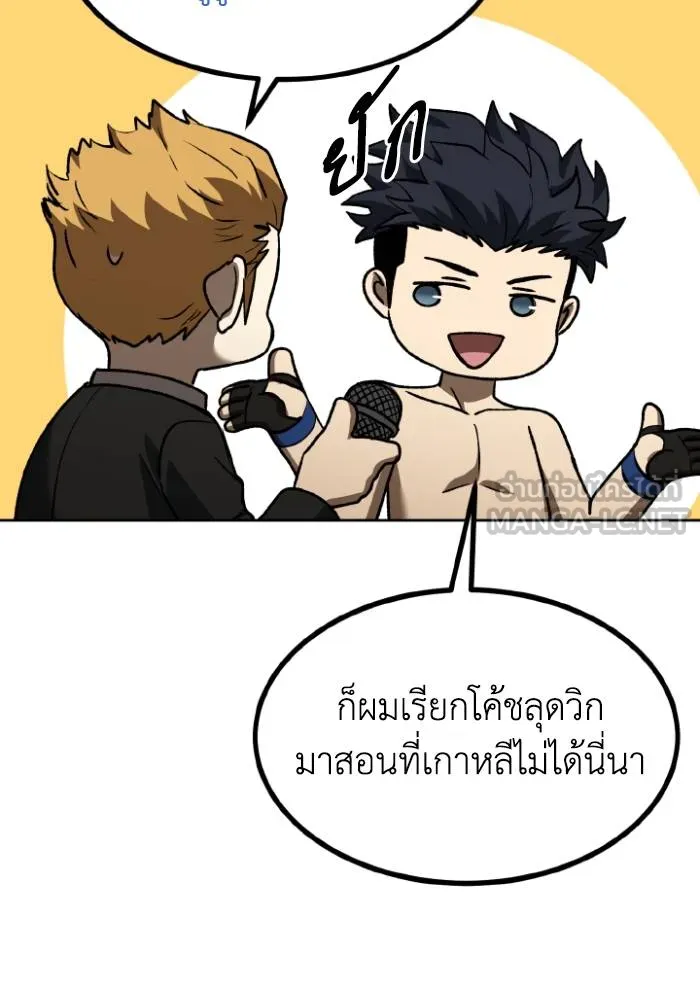 ราชาแห่งอ็อกทากอน ตอนที่ 104 รูปที่ 27