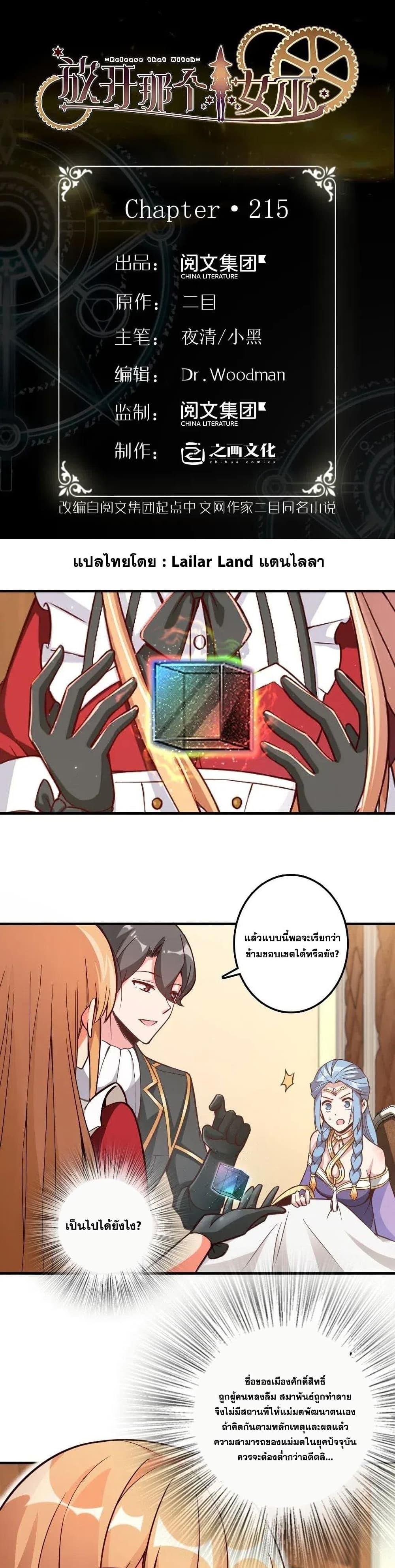 Release That Witch ตอนทื่ 215 รูปที่ 1