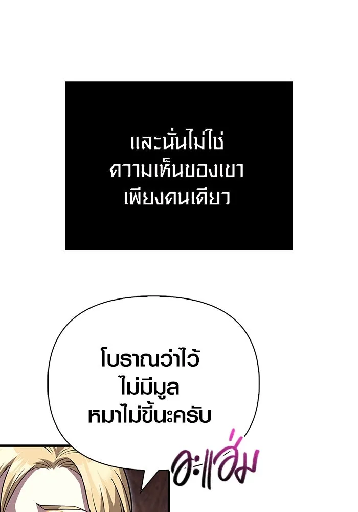 เอาชีวิตรอดในเกมฉบับคนเถื่อน ตอนที่ 68 ไม่ใช่คนเถื่อนด้วยซ้ำ รูปที่ 22