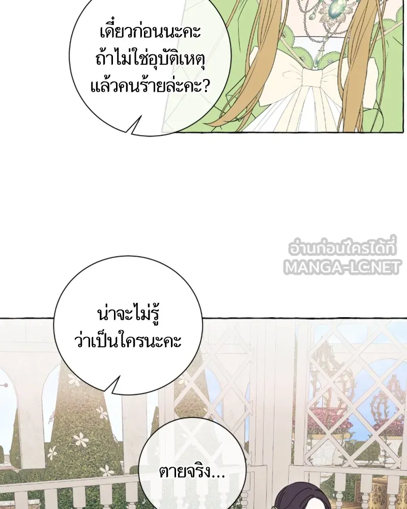 นึกว่าเป็นอิเซไคธรรมดา ตอนที่ 48 รูปที่ 12