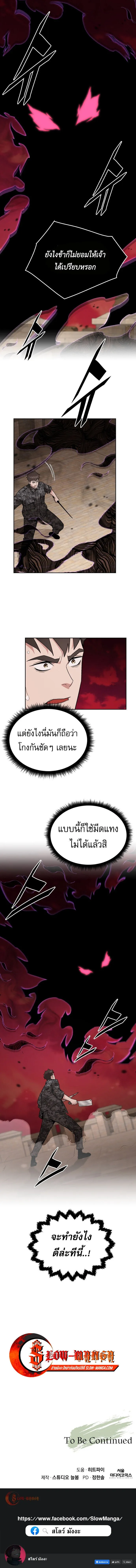 Apocalyptic Chef Awakening ตอนที่ ตอนที่ 88 รูปที่ 11