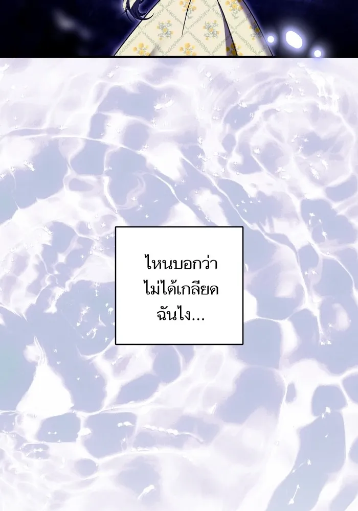 บุตรสาวของดยุกปีศาจ ตอนที่ 145 รูปที่ 43