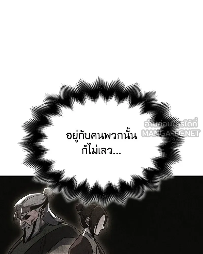 เกิดอีกทีเป็นว่าที่ประมุขลัทธิมาร ตอนที่ 134 รูปที่ 144