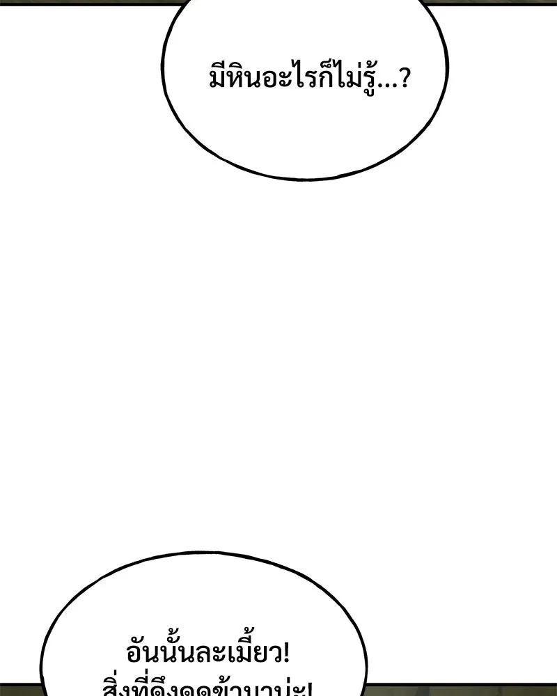 ปลูกผักพิชิตหอคอย ตอนที่ 91 รูปที่ 82