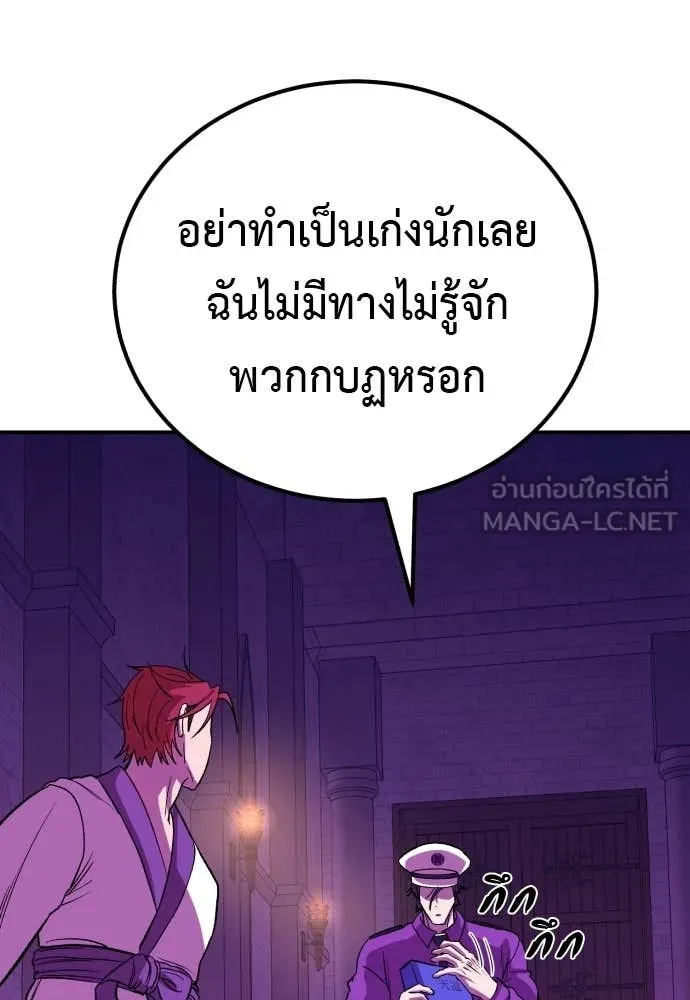 เรียกฉันว่าพระเจ้า ตอนที่ 87 รูปที่ 112