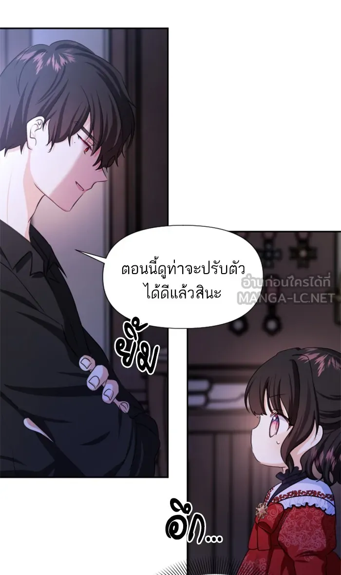 บุตรสาวของดยุกปีศาจ ตอนที่ 2 รูปที่ 84