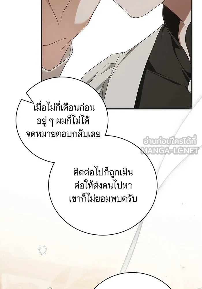 สาว(ลับ)ใช้ของท่านเคานต์ตาบอด ตอนที่ 10 รูปที่ 33
