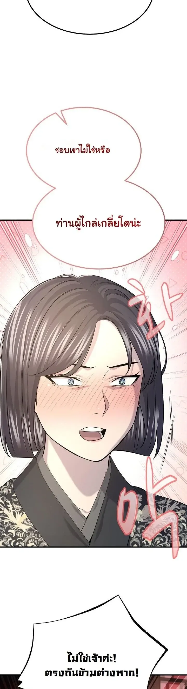 Monopolizing All Opportunities ตอนที่ ตอนที่ 31 รูปที่ 29