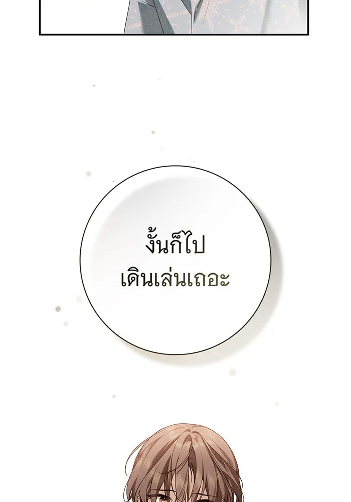 สาว(ลับ)ใช้ของท่านเคานต์ตาบอด ตอนที่ 27 รูปที่ 20