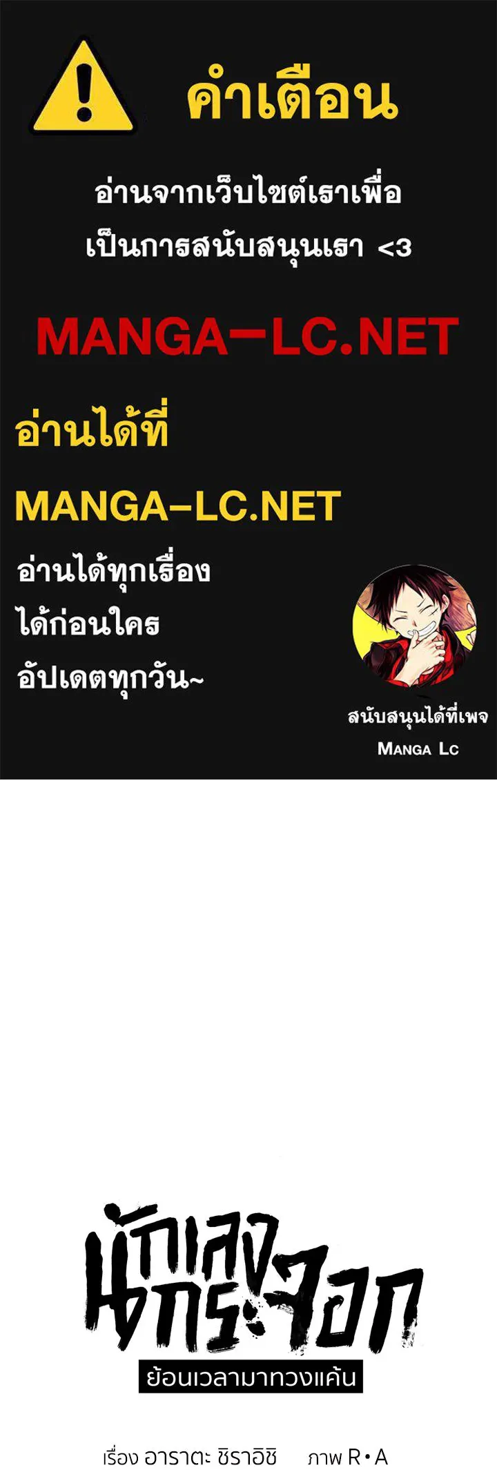 นักเลงกระจอกย้อนเวลามาทวงแค้น ตอนที่ 10 รูปที่ 1