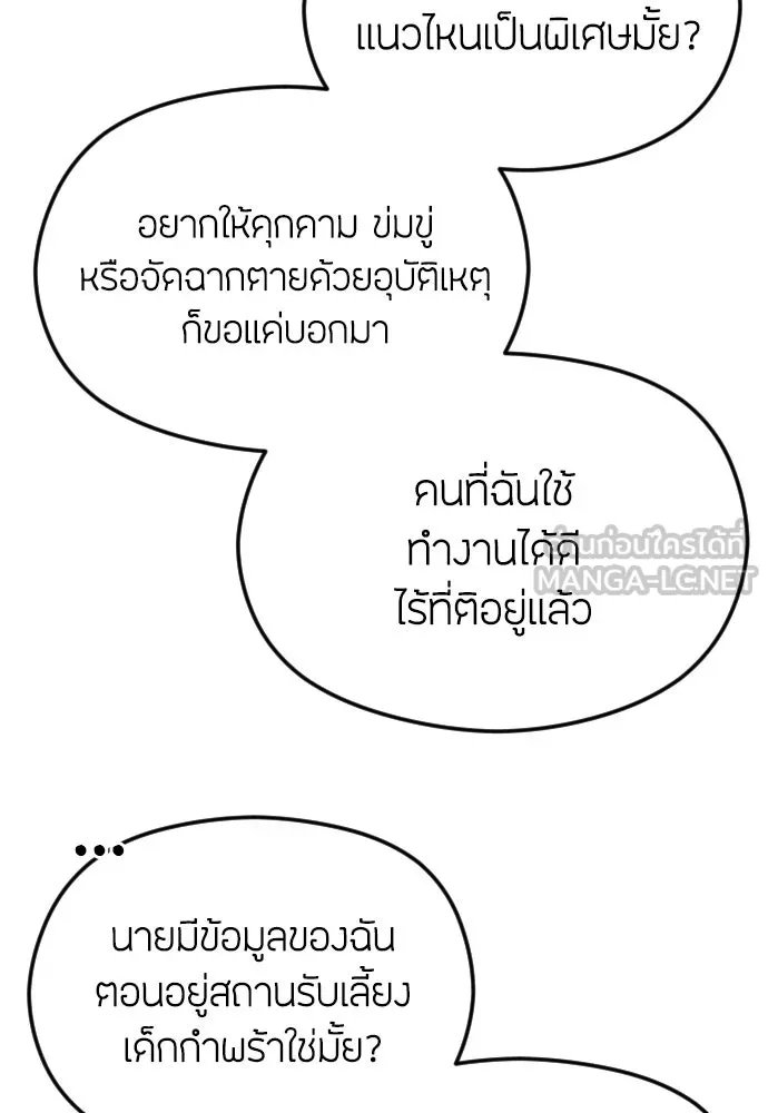 วิธีหนีตายจากนิยายโรคจิต ตอนที่ 50 รูปที่ 75