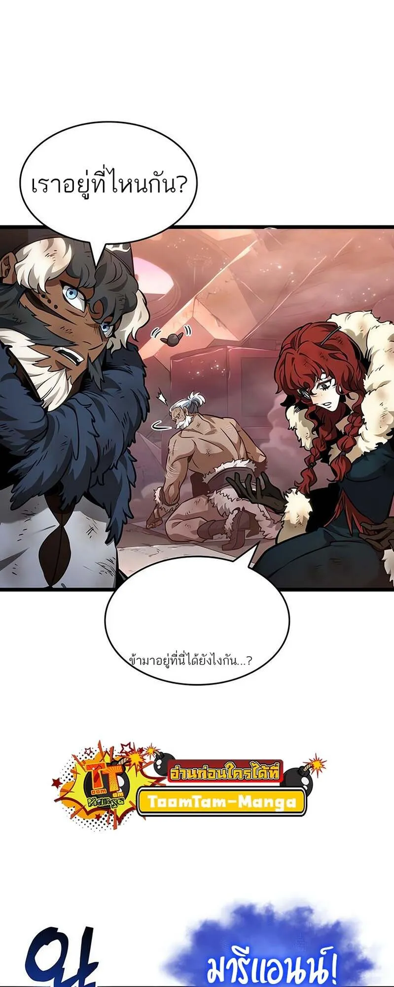 The World After the end โลกหล_งการล_มสลาย ตอนที่ ตอนที่ 169 รูปที่ 13