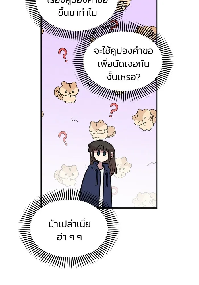 เพื่อนกันมันส์เกิน ตอนที่ 68 รูปที่ 26