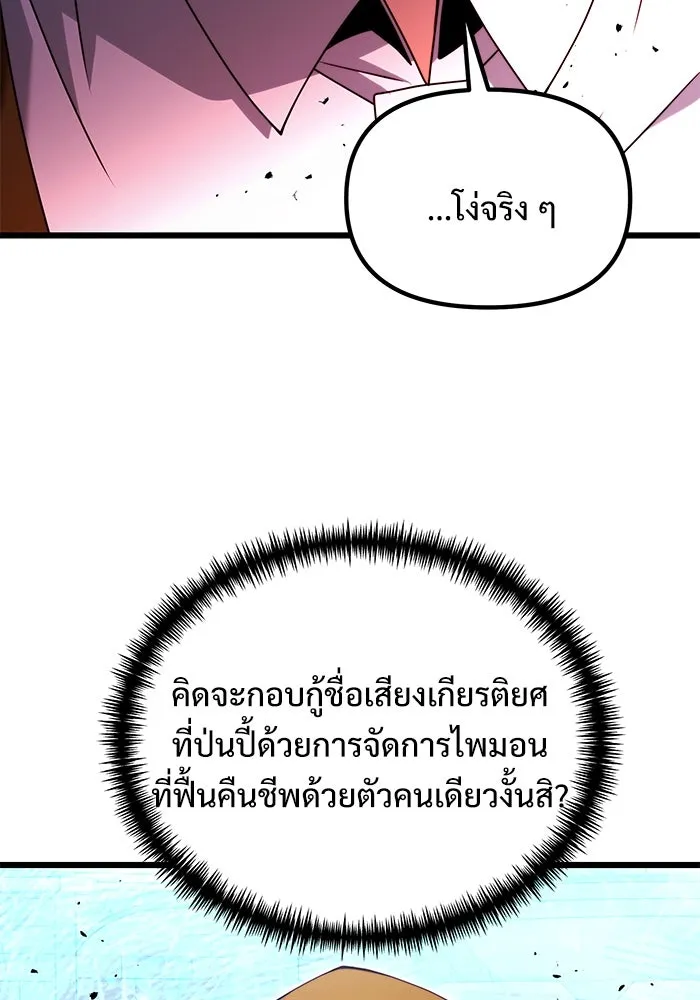 อัศวินดำล่าท้าเวลา ตอนที่ 80 รูปที่ 104