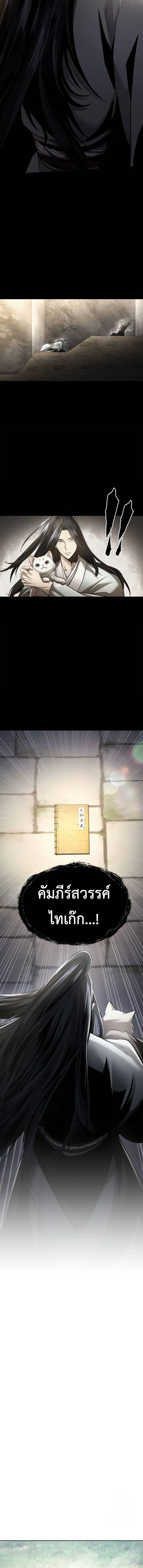 Regression of the Yong Clan Heir การกล_บมาของค_ณชายแห_งเท_ยนจง ตอนที่ ตอนที่ 13 รูปที่ 5