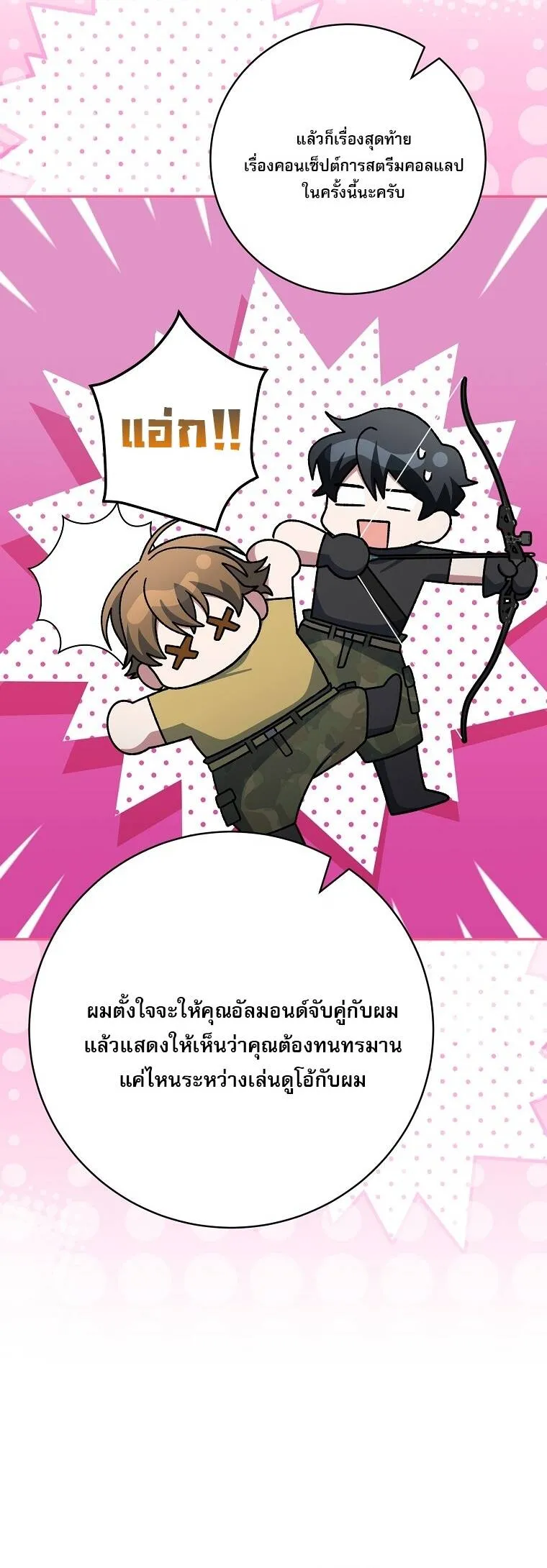 Genius Archer_s Streaming ตอนที่ ตอนที่ 87 รูปที่ 29