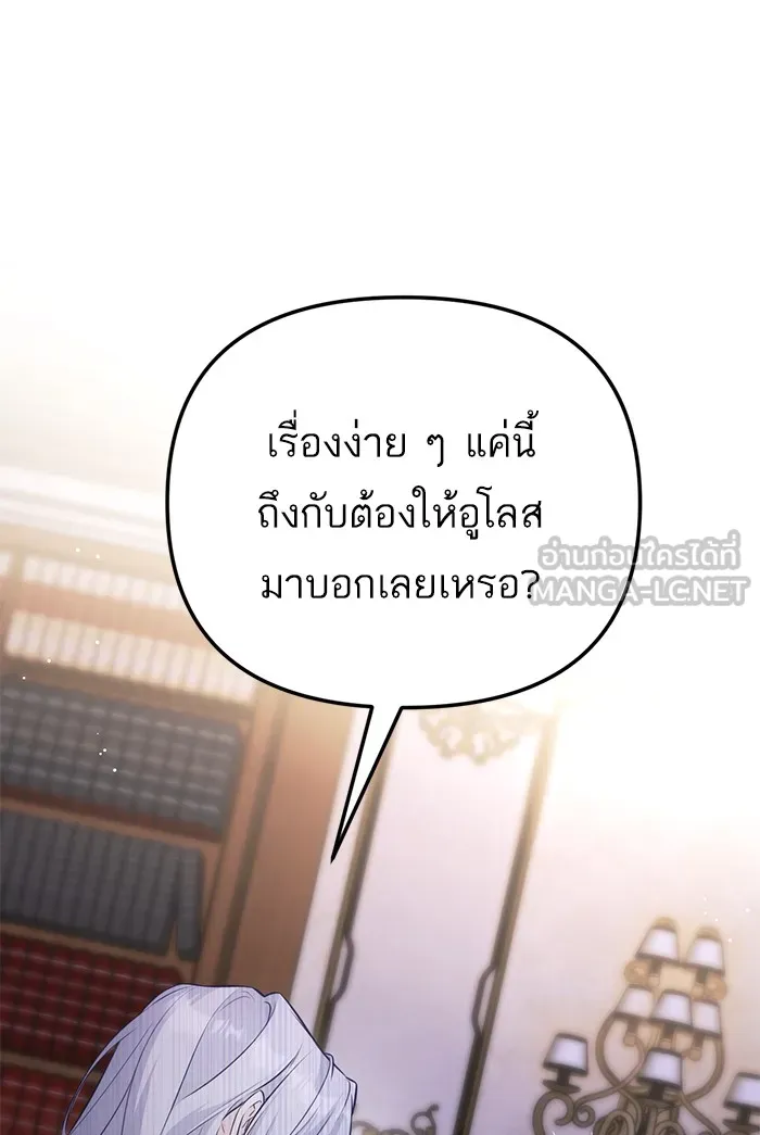 แด่ตัวละครโปรดที่ถูกทิ้ง ตอนที่ 14 รูปที่ 93