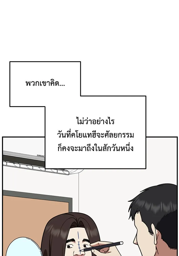 ช่วยเปลี่ยนฉันที ตอนที่ 164. คโยแทฮี 4 รูปที่ 82