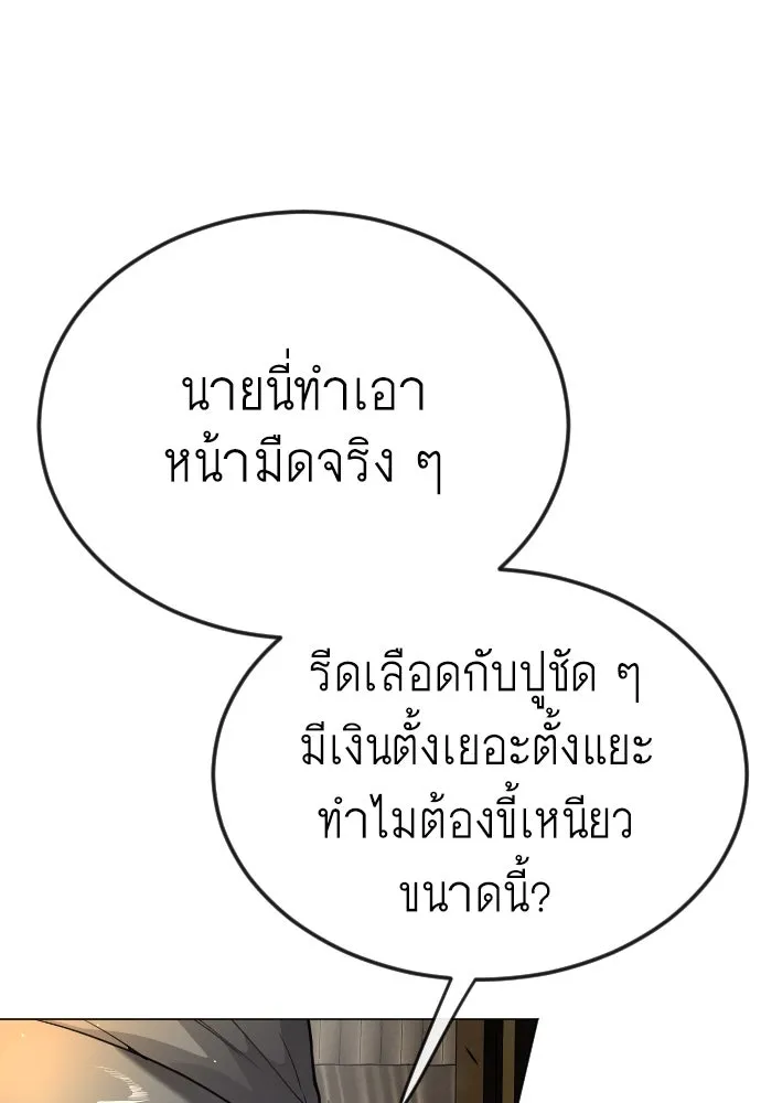 ยุคแห่งยอดมนุษย์ ตอนที่ 77 รูปที่ 148