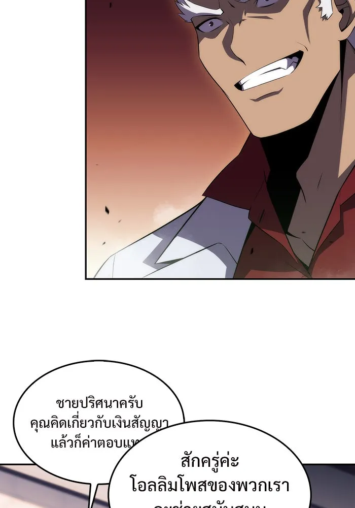 ผู้เล่นหน้าใหม่เลเวลแมกซ์ ตอนที่ 28 วิธีที่รอยัลเพลย์เยอร์เติบโตขึ รูปที่ 55