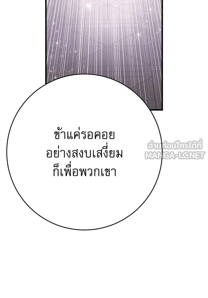 นางร้ายที่ไหนจะมีคุณธรรม ตอนที่ 144 รูปที่ 93