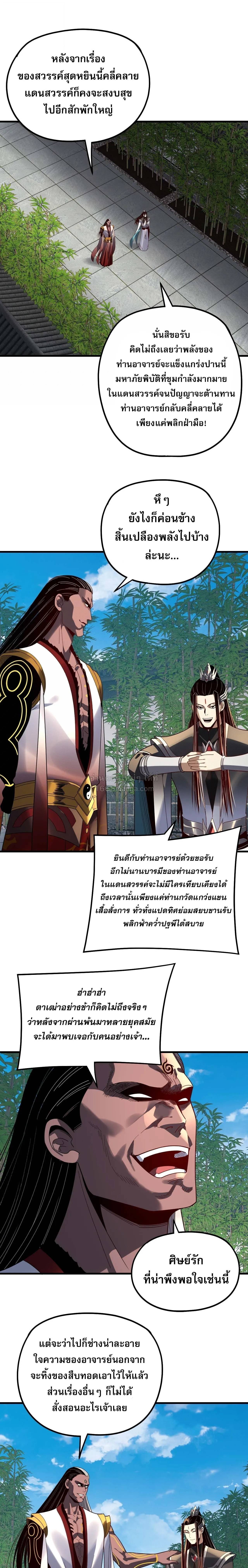 I Am the Fated Villain ตอนที่ ตอนที่ 334 รูปที่ 4