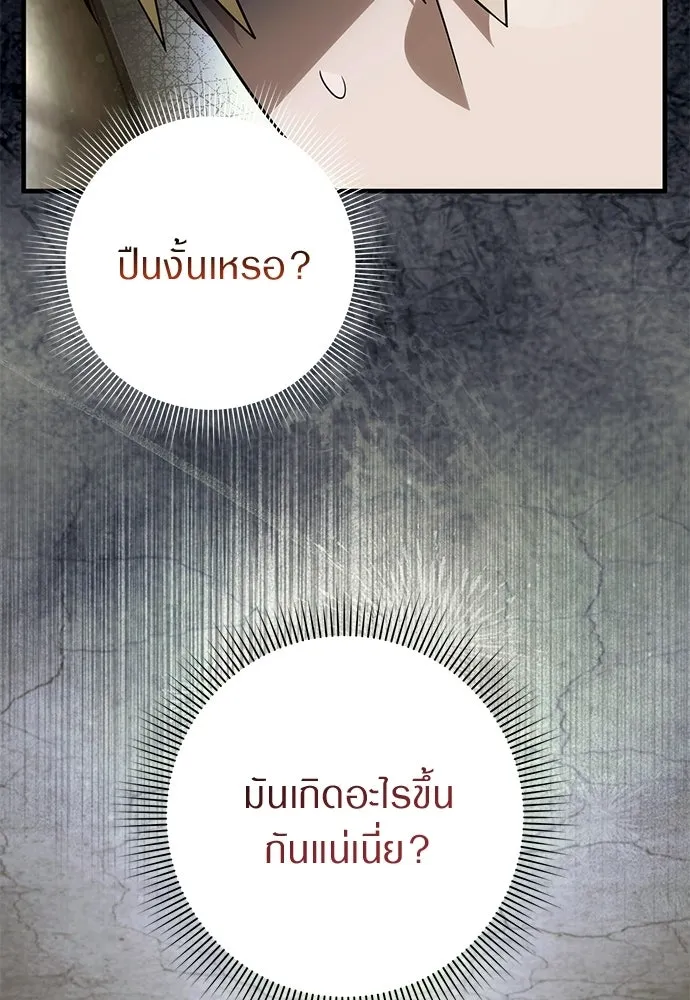 เชื่อเถอะ ฉันเป็นฮันเตอร์ห่วยแตก ตอนที่ 85 รูปที่ 38