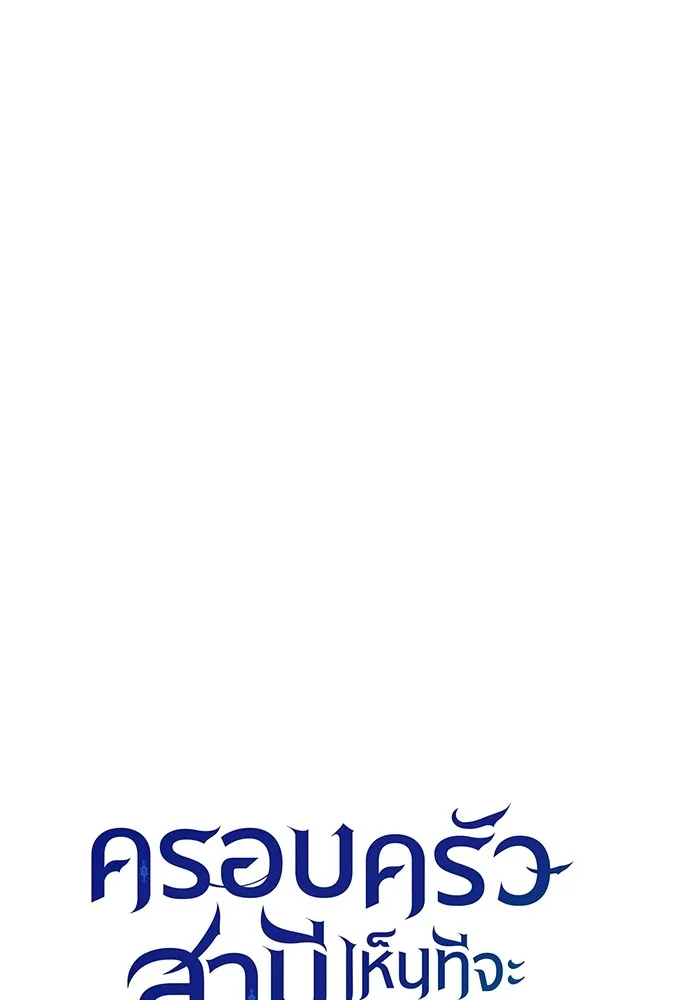 ครอบครัวสามีเห็นทีจะคลั่งรัก ตอนที่ 98 รูปที่ 22