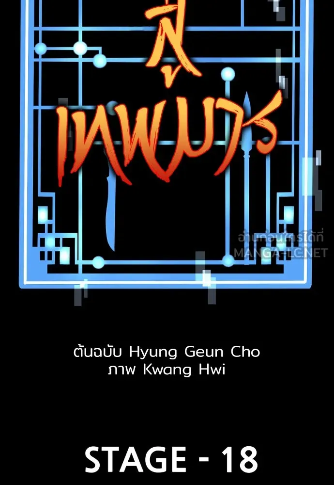เส้นทางสู่เทพมาร ตอนที่ 18 รูปที่ 54