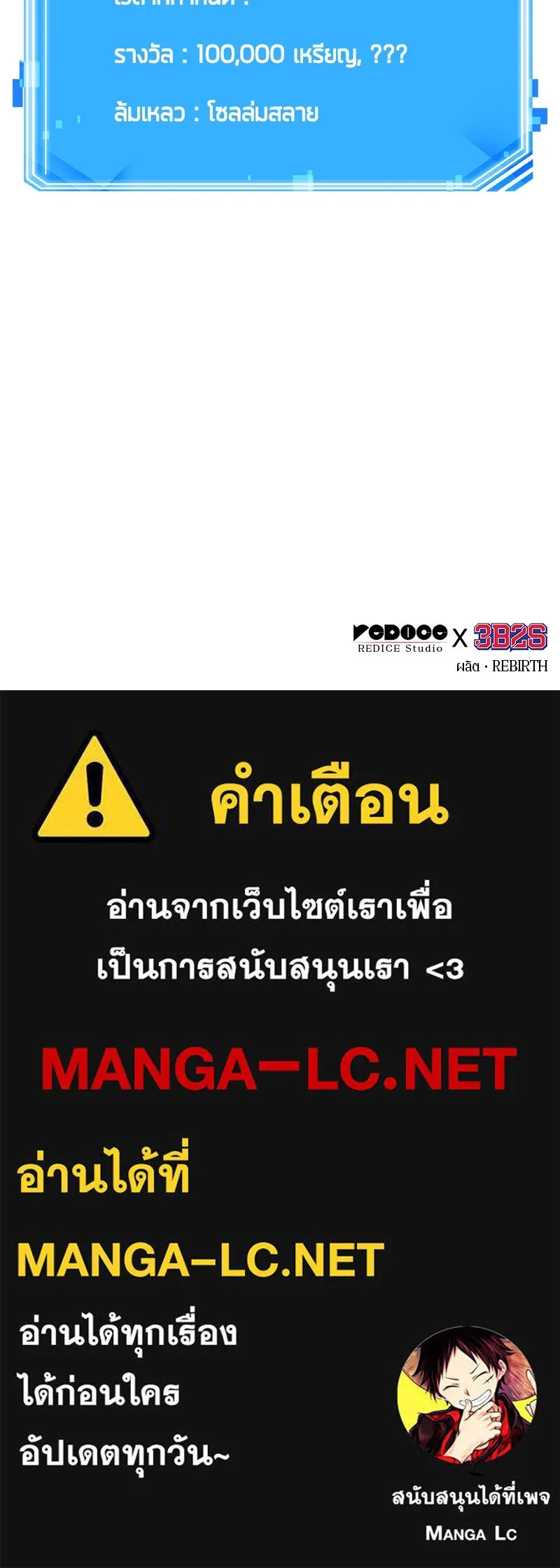 Omniscient Reader อ่านชะตาวันสิ้นโลก ตอนที่ 20 ภัยพิบัติแห่งอุทกภัย (6) รูปที่ 144