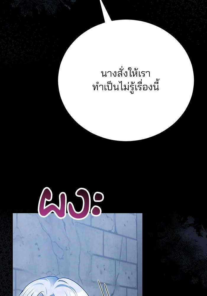 แผนหย่าสามีทรราช ตอนที่ 81 รูปที่ 71