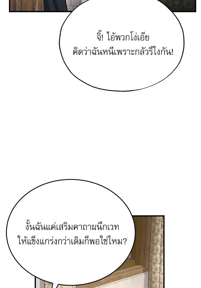 ศาสตราจารย์จำเป็นแห่งอะคาเดมี ตอนที่ 98 รูปที่ 46