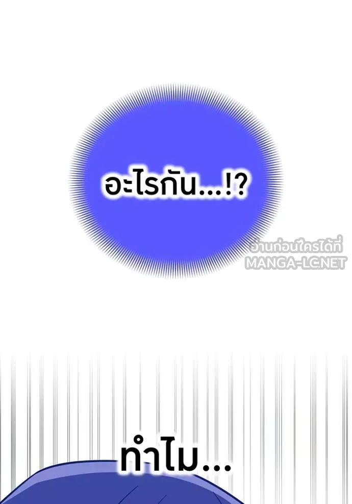 เพลเยอร์เลือดเทวะ ตอนที่ 89 รูปที่ 28