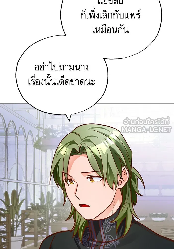 บุตรีดยุกขอไม่แต่งงานbrกับหนุ่มในฝัน ตอนที่ 75 รูปที่ 105