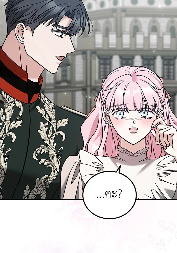 ครอบครัวพรรค์นั้น ฉันไม่มีวันกลับไป ตอนที่ 80 รูปที่ 74