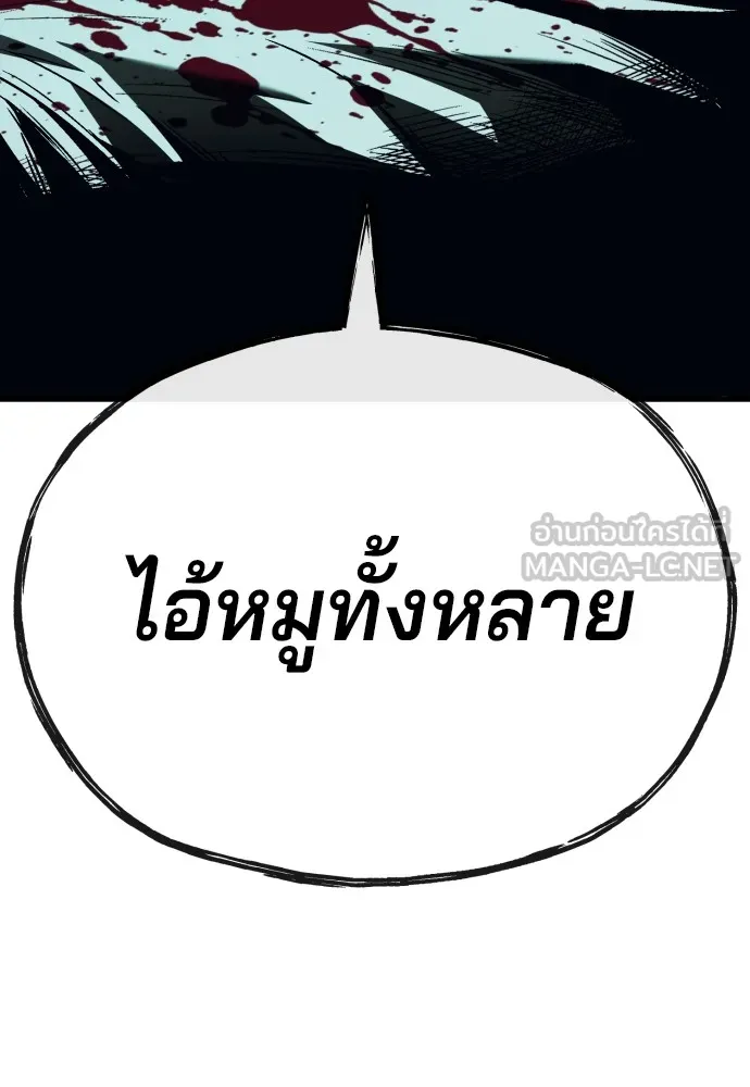 สนิมเชือดเลือดสาด ตอนที่ 4 รูปที่ 276