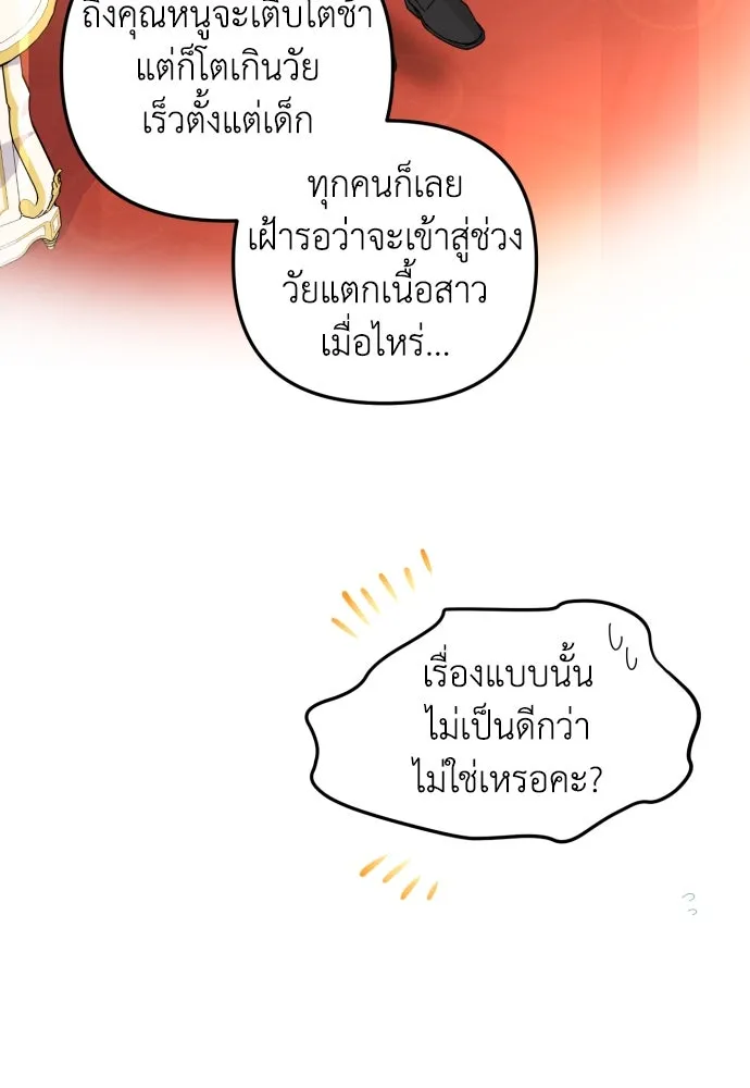 เลดี้มินต์ ตอนที่ 24 รูปที่ 35