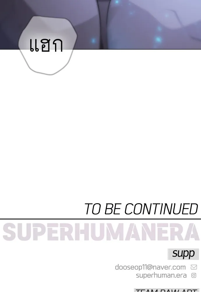 ยุคแห่งยอดมนุษย์ ตอนที่ 102 รูปที่ 296