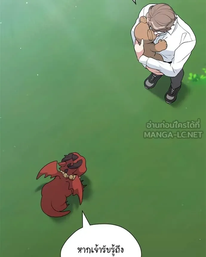 คนสวนโลกฮันเตอร์ ตอนที่ 73 รูปที่ 83