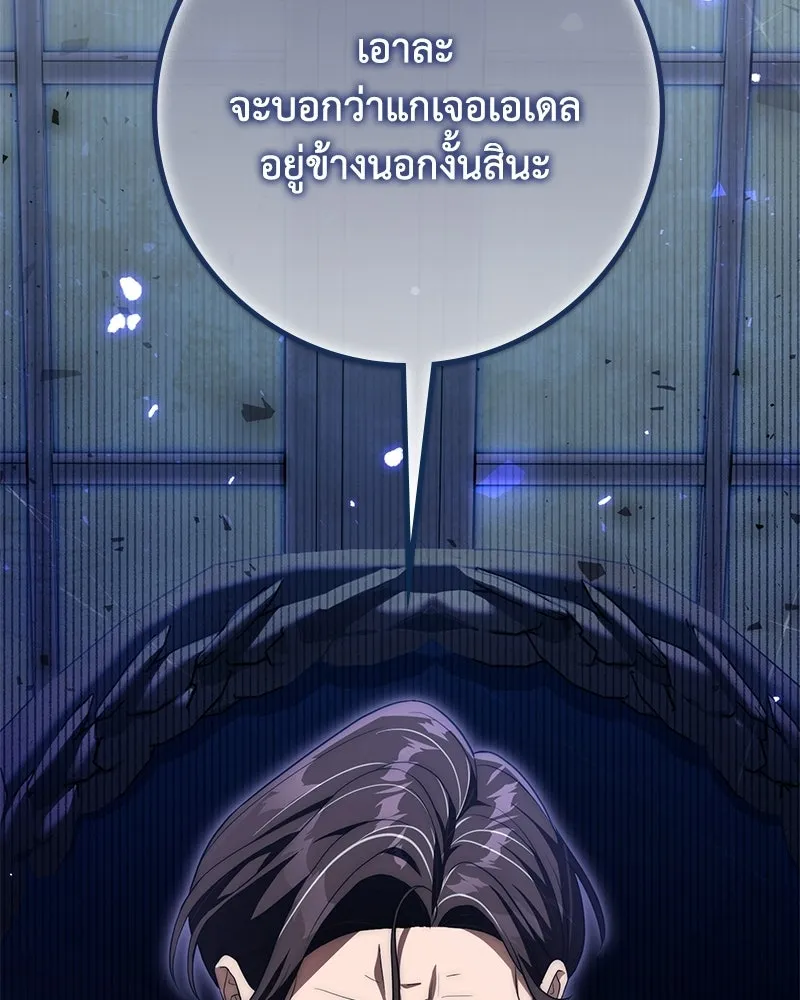 ดัชเชสเชลย ตอนที่ 36 รูปที่ 106